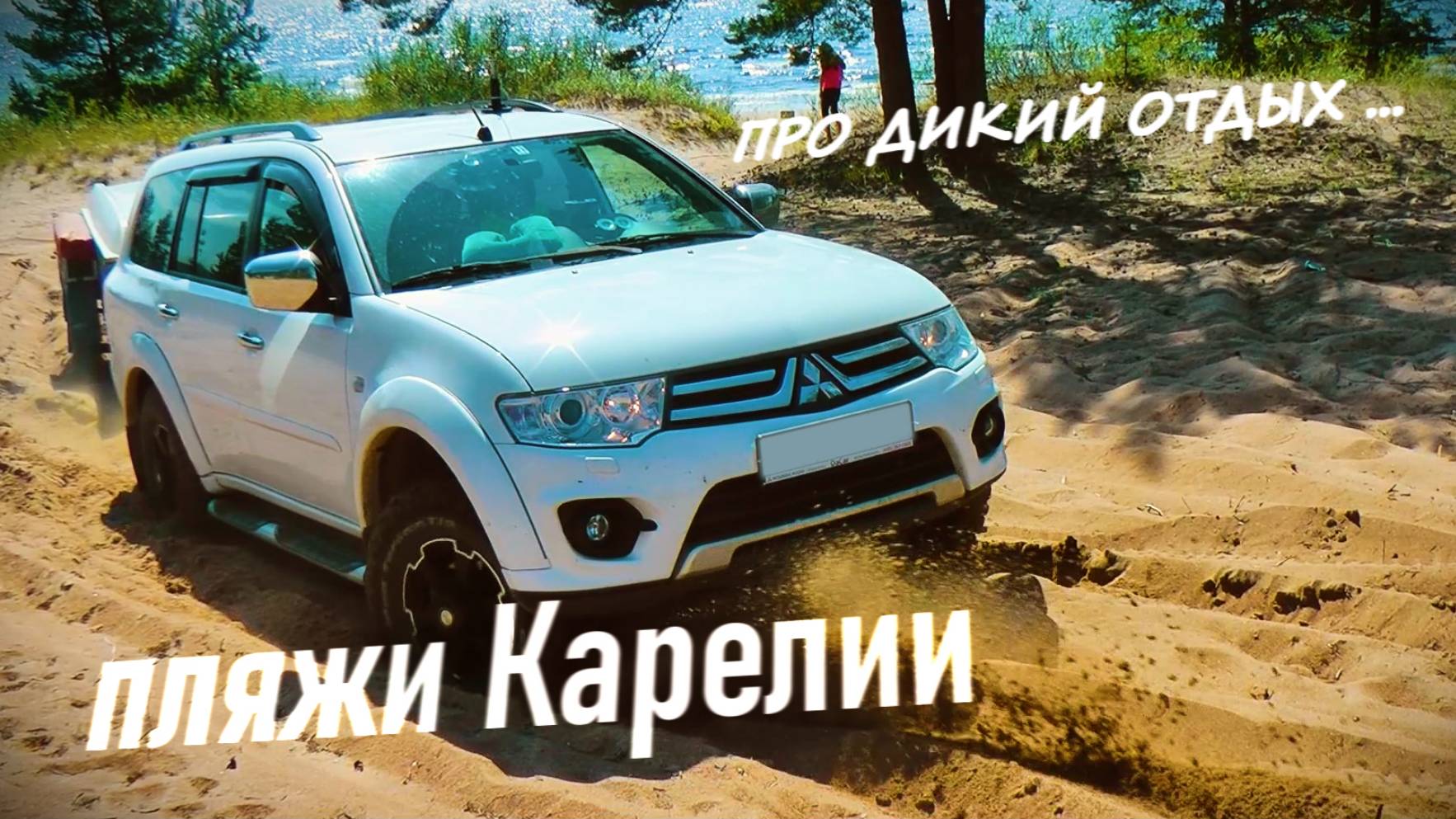Пляжи Карелии (Ладога)