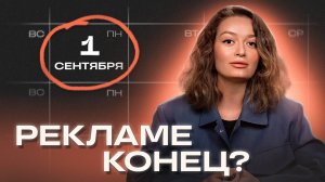 Запрет рекламы с 1 сентября в Инстаграм | Пошаговый план