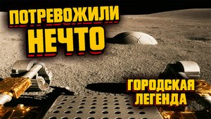 «Мы потревожили нечто древнее под поверхностью Луны»