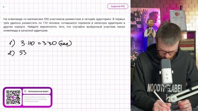 На олимпиаде по математике 550 участников разместили в четырёх аудиториях. В первых - № смотреть онлайн