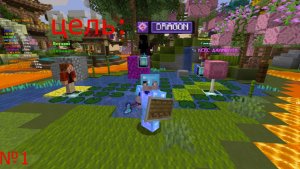 с ИГРОКА до ДРАГОНА. 2 попытка