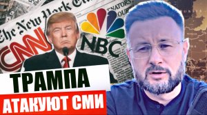ТРАМПА АТАКУЮТ СМИ/ ТРАГЕДИЯ НА КОНЦЕРТЕ МАКСА КОРЖА/ Тарас СИДОРЕЦ