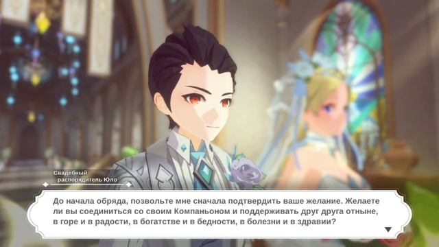 Свадьба в игре