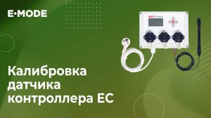 Как откалибровать датчик у прибора EC controller?