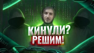 🗣️ ответы подписчикам 🚨 Перевел деньги мошенникам | как вернуть через суд?