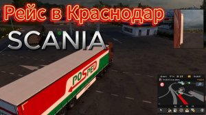 ETS2 Едем в Краснодар