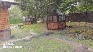 С. Архыз Дождь в горах