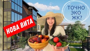 Нова Вита Краснодар. Эко район для жизни