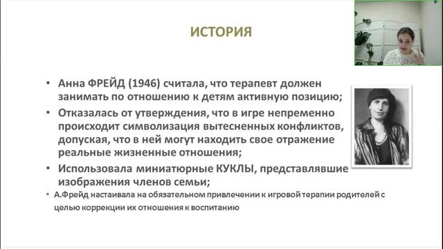 Понятие игровой терапии история становления метода КаруннаяОВ