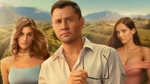 Виноград (трейлер)