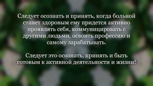 Будь здоровым всегда!