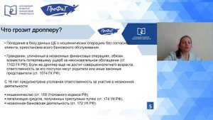 Дропперство: что такое чем грозит.