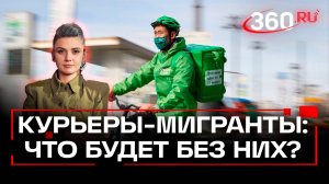 Мигранты не доставляют? Петербург официально запретил мигрантам работать в доставке
