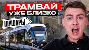 Почему все хейтят Шушары? Мой опыт за год! Шушары не узнать в 2025 году!