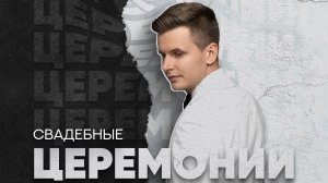 Фрагмент церемонии. Без монтажа. Ведущий Владимир Федоров