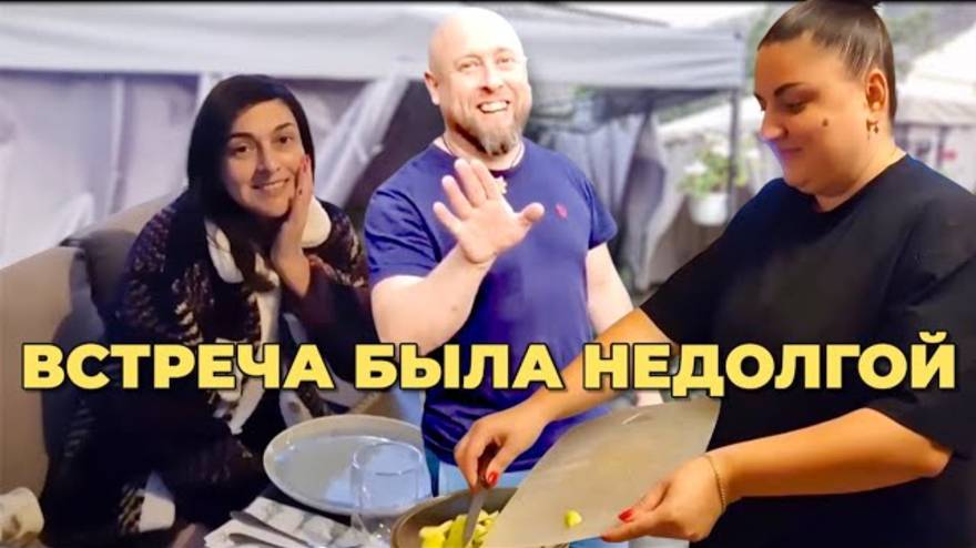 Гарик и Керри- Артем и Света нас вкусно угощают !!! Подошёл к концу короткий  викенд!!