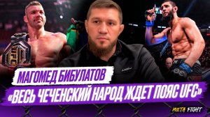 У Сусуркаева ПОЛУЧИТСЯ В UFC _ УВАЖАЮ Грозина и Арышева _ Чимаев УДОСРОЧИТ Дю Плесси _ Бибулатов
