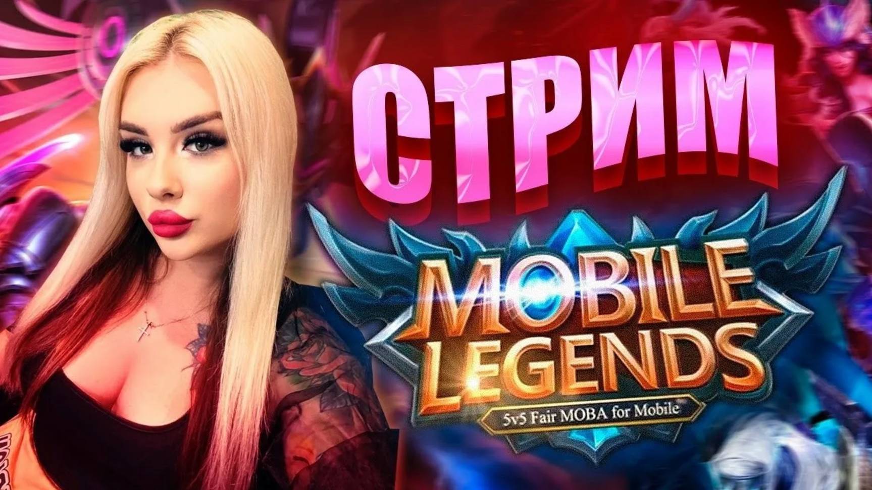 Забавный рейтинг  MLBB