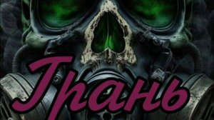 Сталкер Гран Эпизод 1. Где искать Графический Планшет и Зажигалку на Блокпосте !