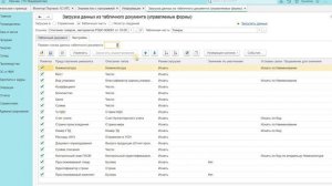 Загрузка данных из файла Exсel в документы, справочники и регистры в 1С на примере 1С БП