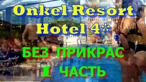 Onkel Hotels Beldibi Resort 4* Кемер Турция