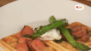 Мягкие вафли с лососем и спаржей | Дежурный по кухне /265