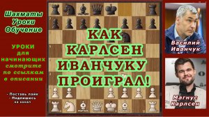 ♔ Магнус Карлсен vs Василий Иванчук ♚ Полный разбор партии + ошибка чемпиона | Легенды шахмат 2020