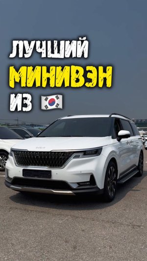 Обзор kia carnival 4 2.2 дизель - лучший минивэн до 3.5 млн из Кореи #автоподзаказ #автоизкореи