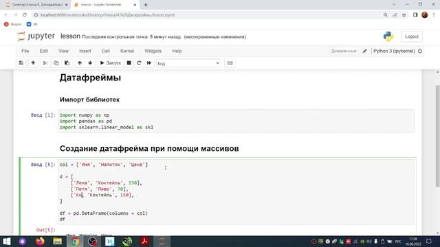 Датафреймы Pandas. Создание датафрейма из массива