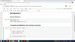 Датафреймы pandas. Создание датафрейма из массива