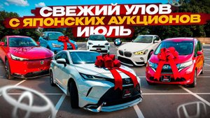 ЦЕНЫ НА АВТО. ИЮЛЬ 2025