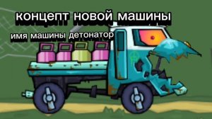 концепт новой машины car eat car 3