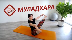 Муладхара. Практика йоги для укрепления корневой чакры