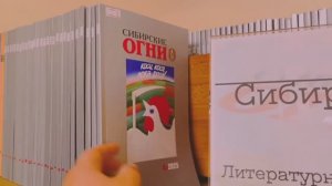 «Сибирские огни»