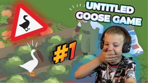 Untitled goose game 1 выпуск