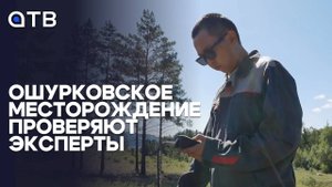 Ошурковское месторождение проверяют эксперты центра гигиены и эпидемиологии Бурятии