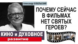 Почему сейчас в фильмах нет Святых героев?