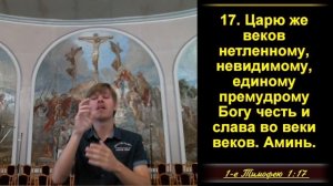 4 часть. Бог вечный, самодостаточный и неизменный.