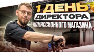 Как работает комиссионный магазин: взгляд изнутри