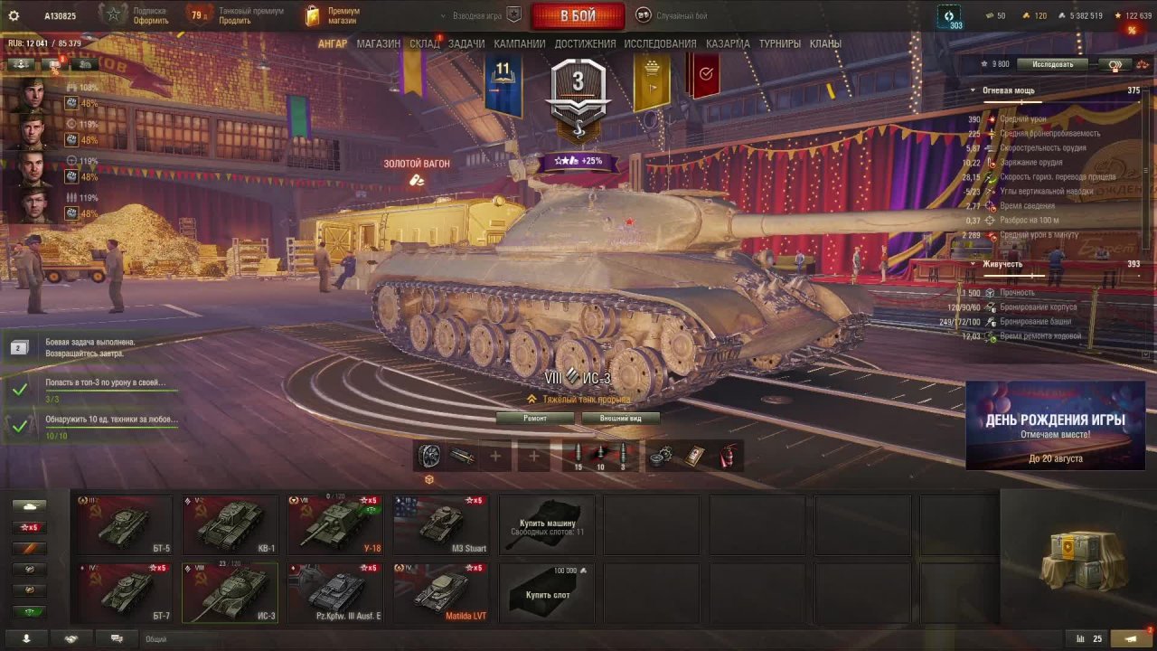 ИС-3 двигаемся к ИС-7