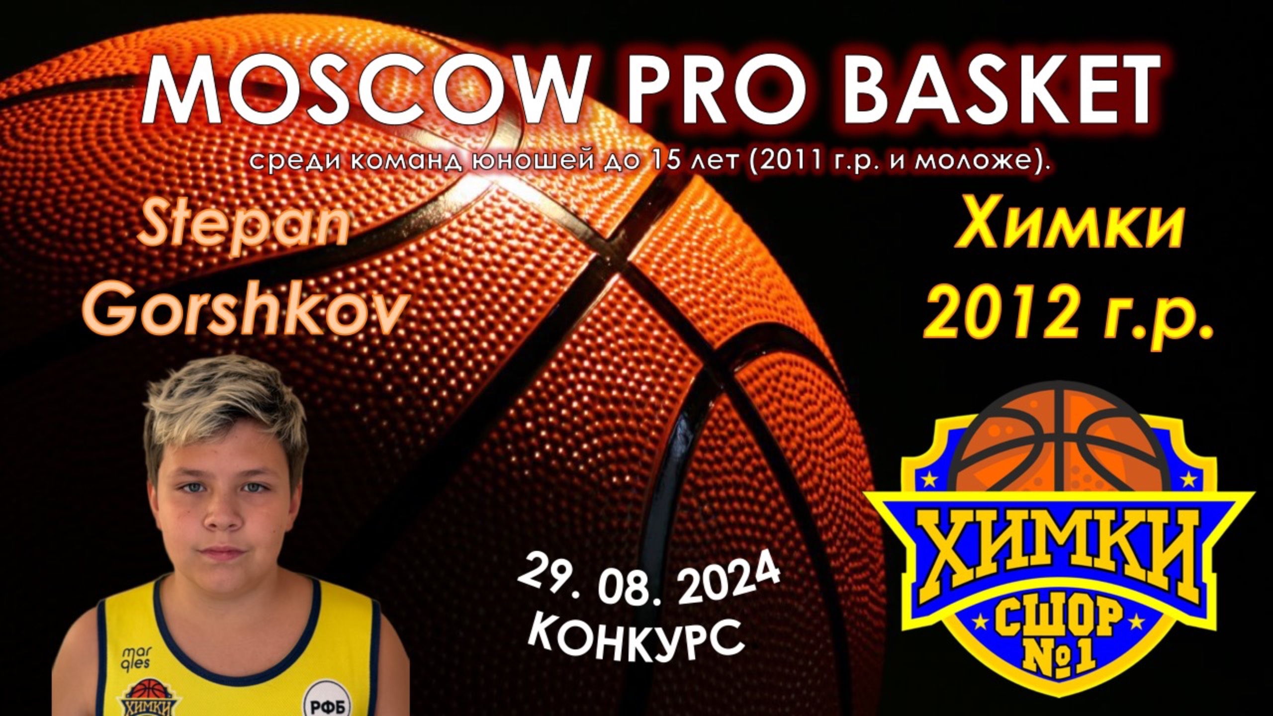 Stepan Gorshkov at the MOSCOW PRO BASKET смотреть онлайн