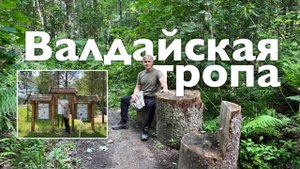 Валдайская Тропа I Все Дороги Ведут в РИфМу