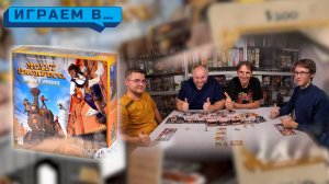 Играем в КОЛЬТ ЭКСПРЕСС Курьеры и бронепоезд