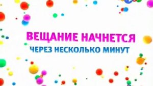 Переход с ТелеНяни на Карусель