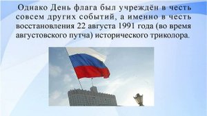 "Флаг державы – символ славы" - видеоролик