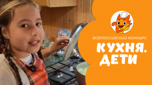 Миннуллина Наиля | Кухня.Дети | г. Набережные Челны