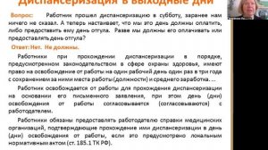 Диспансеризация у работника - новые разъяснения, 2025