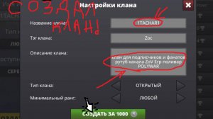 новости! СОЗДАЛ КЛАН?!