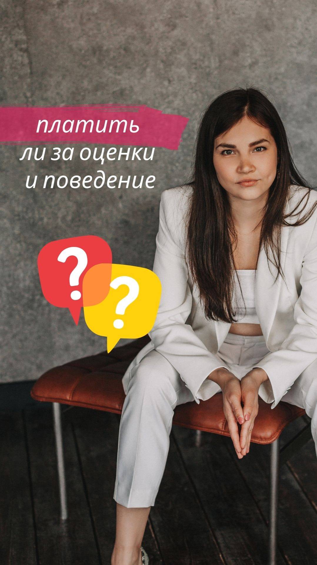 Платить ли детям за оценки и хорошее поведение? смотреть онлайн