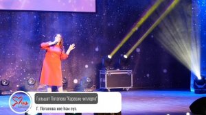 Гульшат Потапова "Карасаң читләргә"